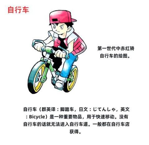 宝可梦怎么骑自行车