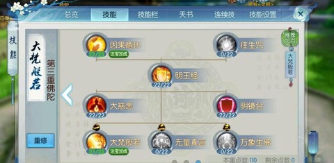 手游诛仙天音怎么加点