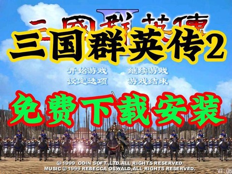 三国群英传原版怎么下载