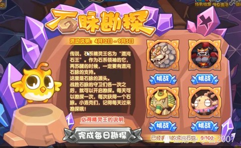 洛克王国石系克什么系