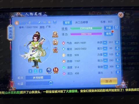 神武盘丝怎么加点孩子