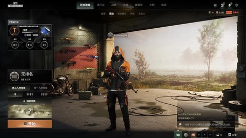 绝地求生怎么开衣服