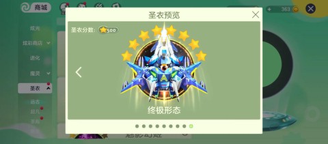 球球大作战怎么装圣衣[图1]