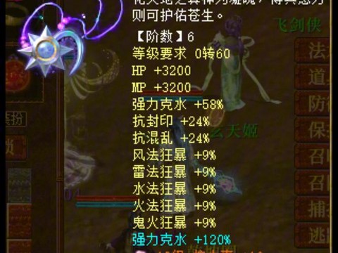 大话2免费版什么种族
