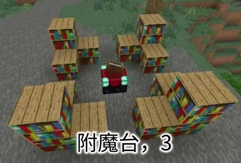迷你世界附魔台副物品是什么