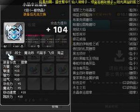 冒险岛2徽章怎么使用[图2]