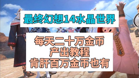 最终幻想1钱怎么赚钱[图2]