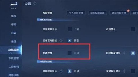 王者荣耀观战怎么聊天[图1]