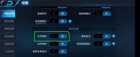 王者荣耀观战怎么聊天[图2]