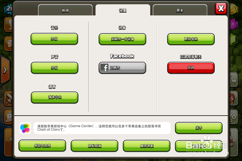 安卓怎么关联部落冲突[图1]