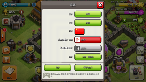安卓怎么关联部落冲突[图2]