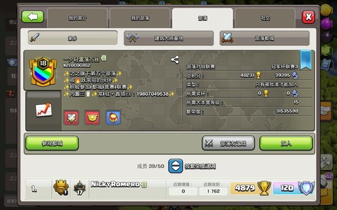 部落冲突部落怎么拉人[图1]
