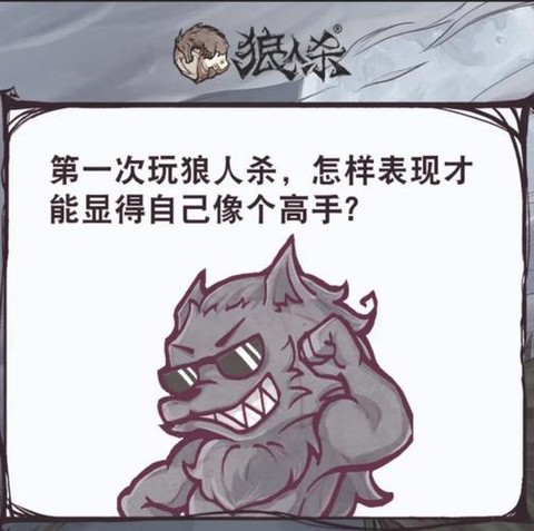 狼人杀玩场外什么意思