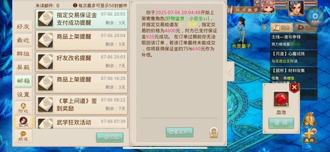 问道手游退游怎么卖钱[图1]