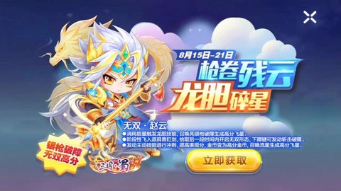 天天酷跑赵云怎么得到[图1]