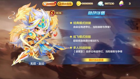 天天酷跑赵云怎么得到[图2]