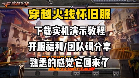 穿越火线美服怎么下载[图2]