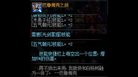 dnf85版本剑魂用什么武器[图1]