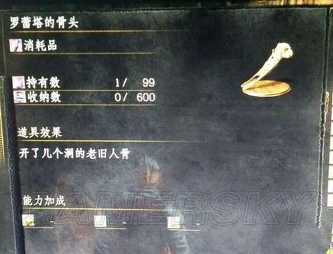 黑暗之魂3骨头换什么[图1]