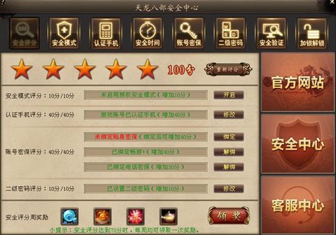 天龙八部密码怎么找回