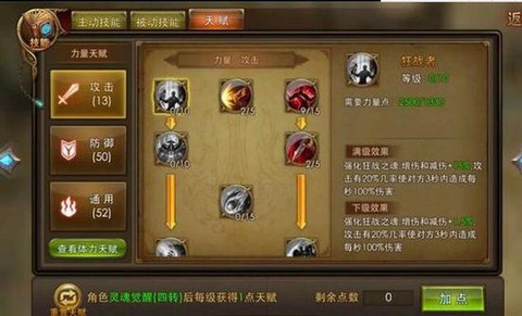 永恒纪元战士怎么加点[图2]