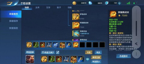 英魂之刃装备怎么找[图1]