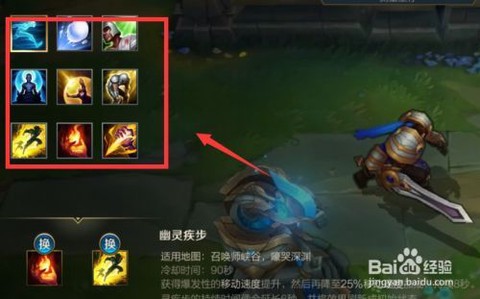 英雄联盟怎么换召唤师技能[图1]