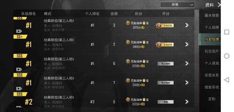 绝地求生怎么查战绩