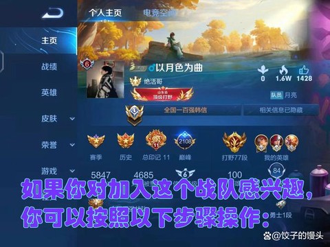 王者荣耀怎么查战队[图1]