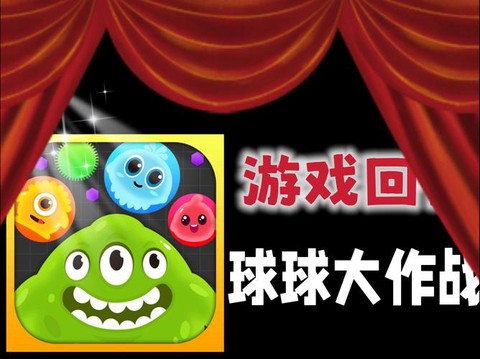 球球大作战很卡怎么办