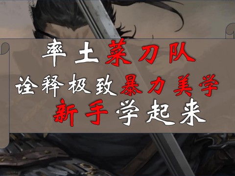 率土之滨菜刀怎么打[图1]