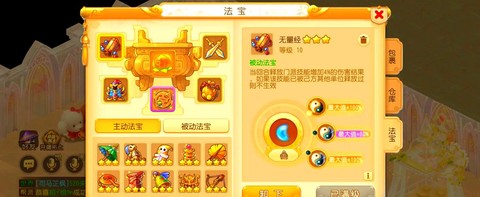 神武法宝宝怎么加点