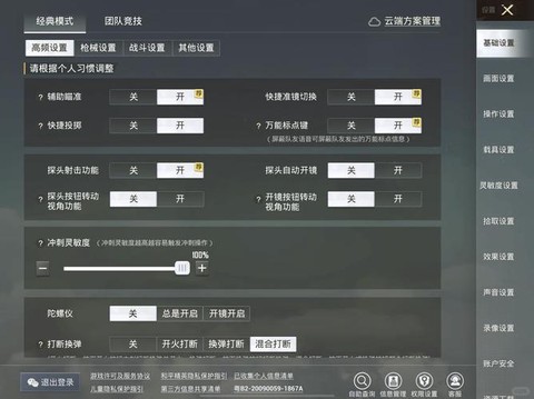 绝地求生怎么一键开镜[图2]
