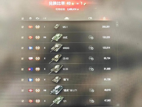 坦克世界全局经验怎么用[图2]