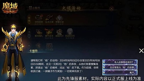 魔域神域怎么领奖励[图1]