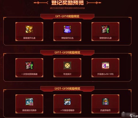 魔域神域怎么领奖励[图2]