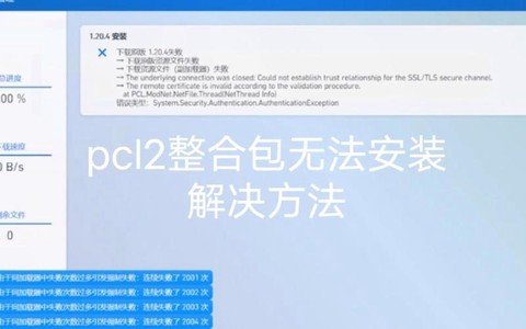 我的世界怎么安装不了[图2]