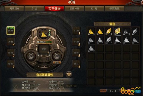魔域永恒怎么镶嵌宝石[图2]