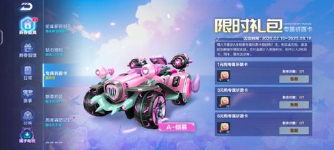 qq飞车幸运召唤卡怎么用[图1]