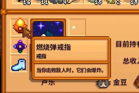 星露谷物语戒指怎么戴