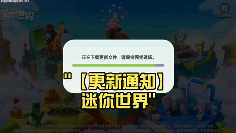 迷你世界什么时间更新[图1]