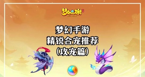 梦幻西游手游怎么合宠