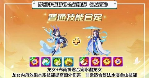 梦幻西游手游怎么合宠[图1]