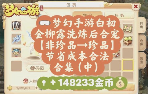 梦幻西游手游怎么合宠[图2]