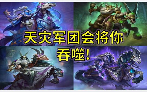 炉石传说天启四骑士怎么过[图1]