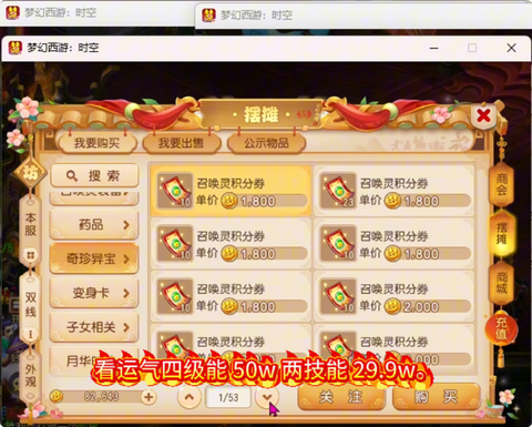 梦幻西游手游金币被扣除怎么找回