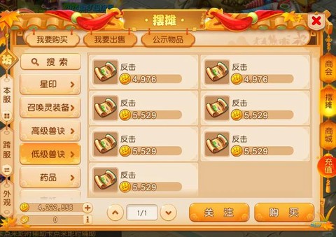 梦幻西游手游金币被扣除怎么找回[图2]