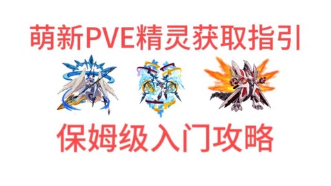 赛尔号守护之心怎么打