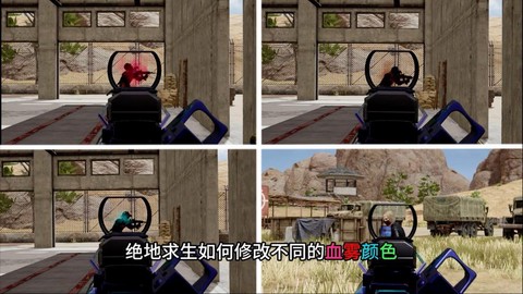 绝地求生怎么冒红血[图1]