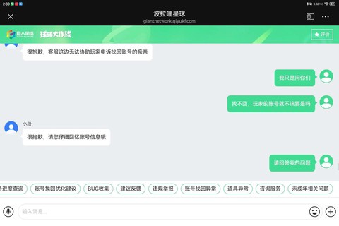 球球大作战怎么盗回